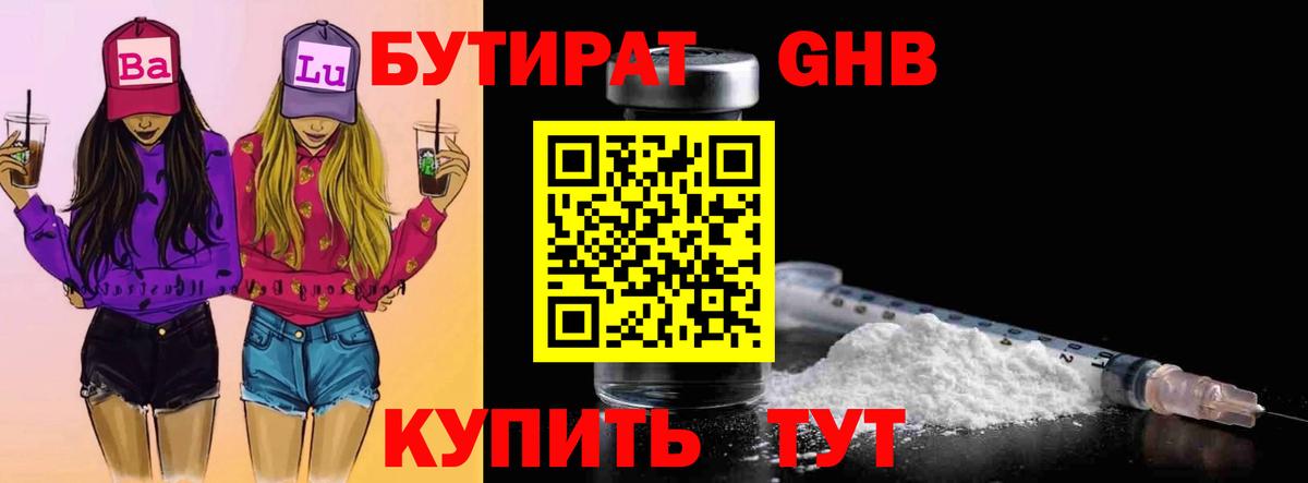 Мурманск  БУТИРАТ оксибутират  Вход с VPN 