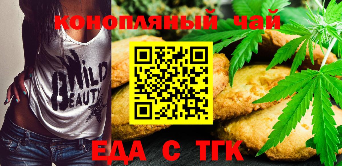 Мурманск  Печенье с ТГК конопля  Вход с VPN 