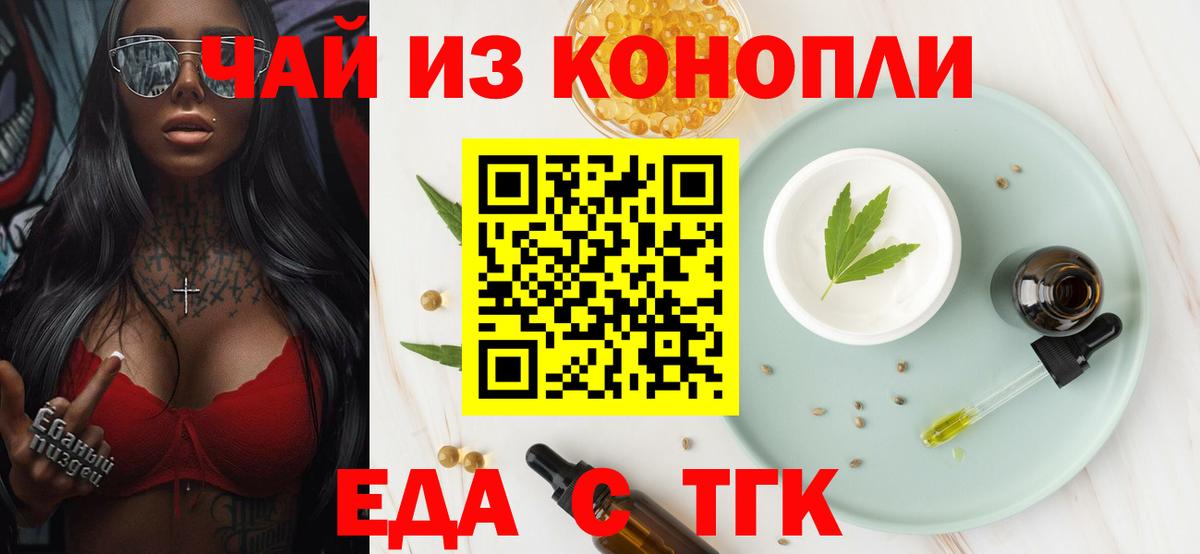 Еда ТГК конопля Мурманск