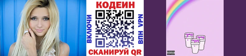 купить наркоту  Мурманск  Кодеин напиток Lean (лин) 