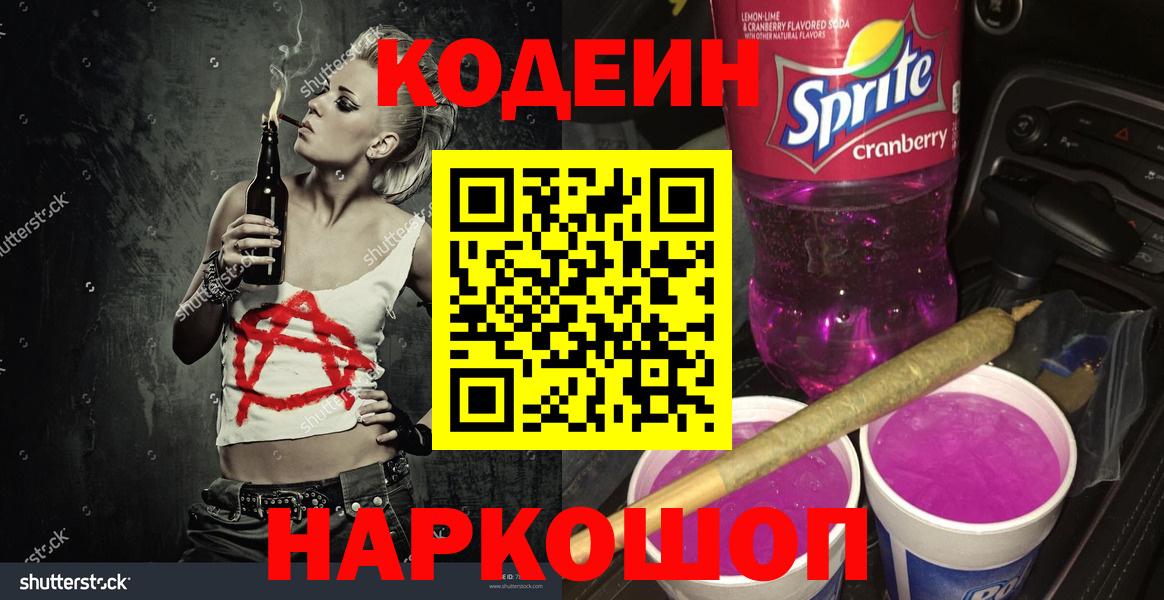 Кодеиновый сироп Lean напиток Lean (лин) Мурманск
