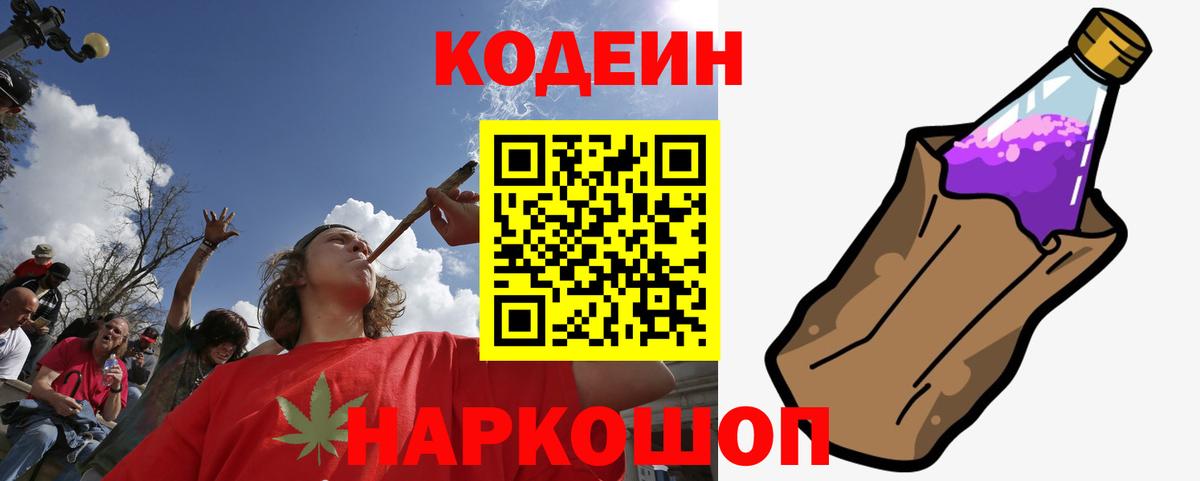 Кодеиновый сироп Lean напиток Lean (лин)  купить  сайты  Мурманск  Вход с VPN 
