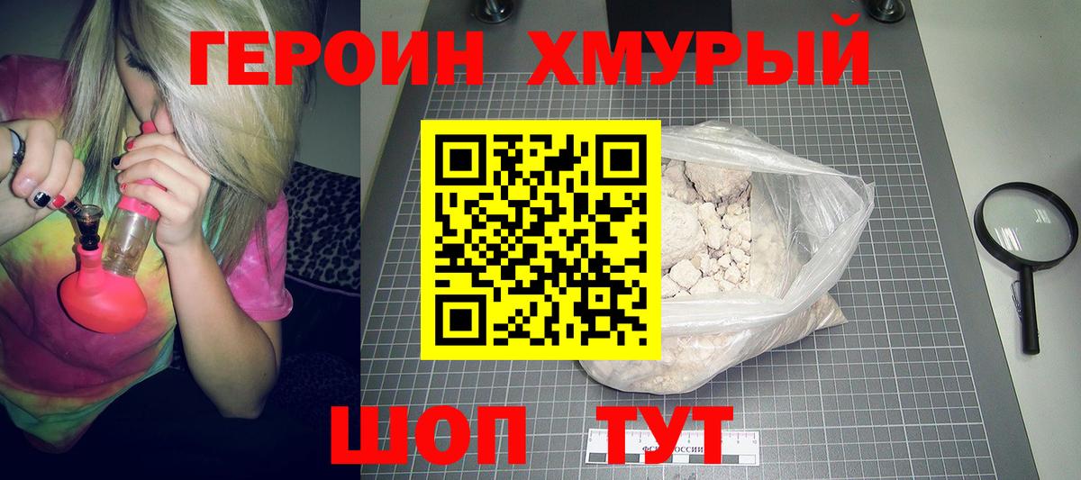 Мурманск  ГЕРОИН гречка  Вход с VPN 